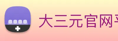 大三元官网平台登录 Logo